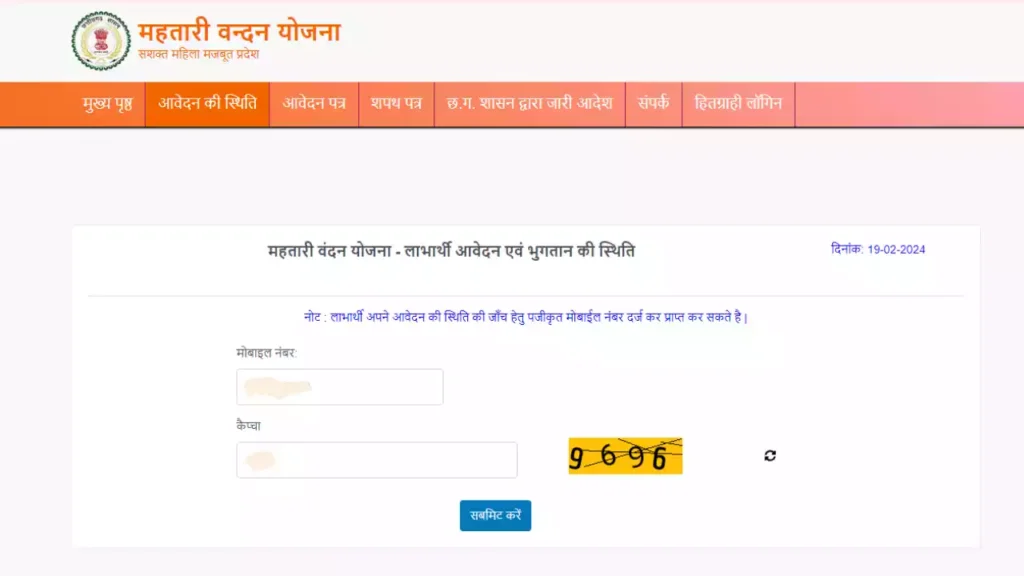 Mahtari Vandan Yojana Application