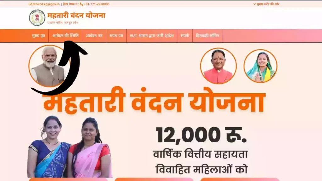 Mahtari Vandan Yojana Application