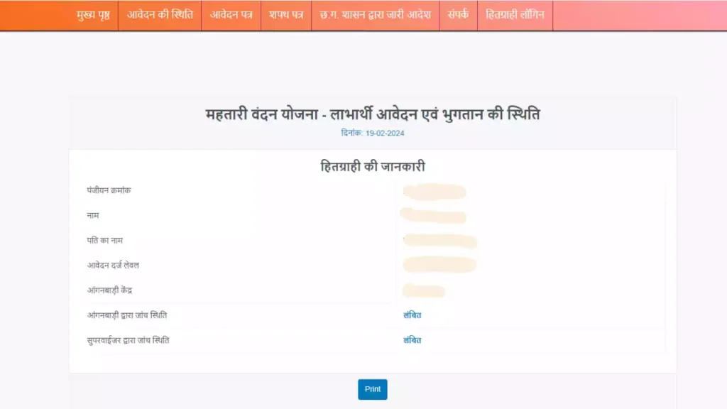 Mahtari Vandan Yojana Application