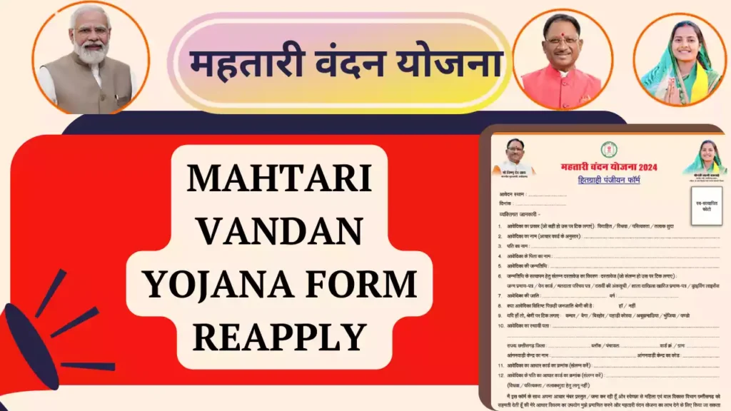 Mahtari Vandan Yojana Form Reapply