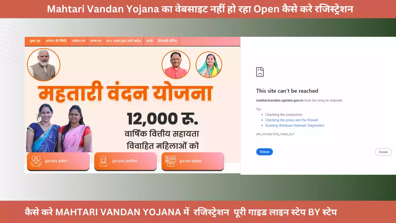 Mahtari Vandan Yojana Website Issue