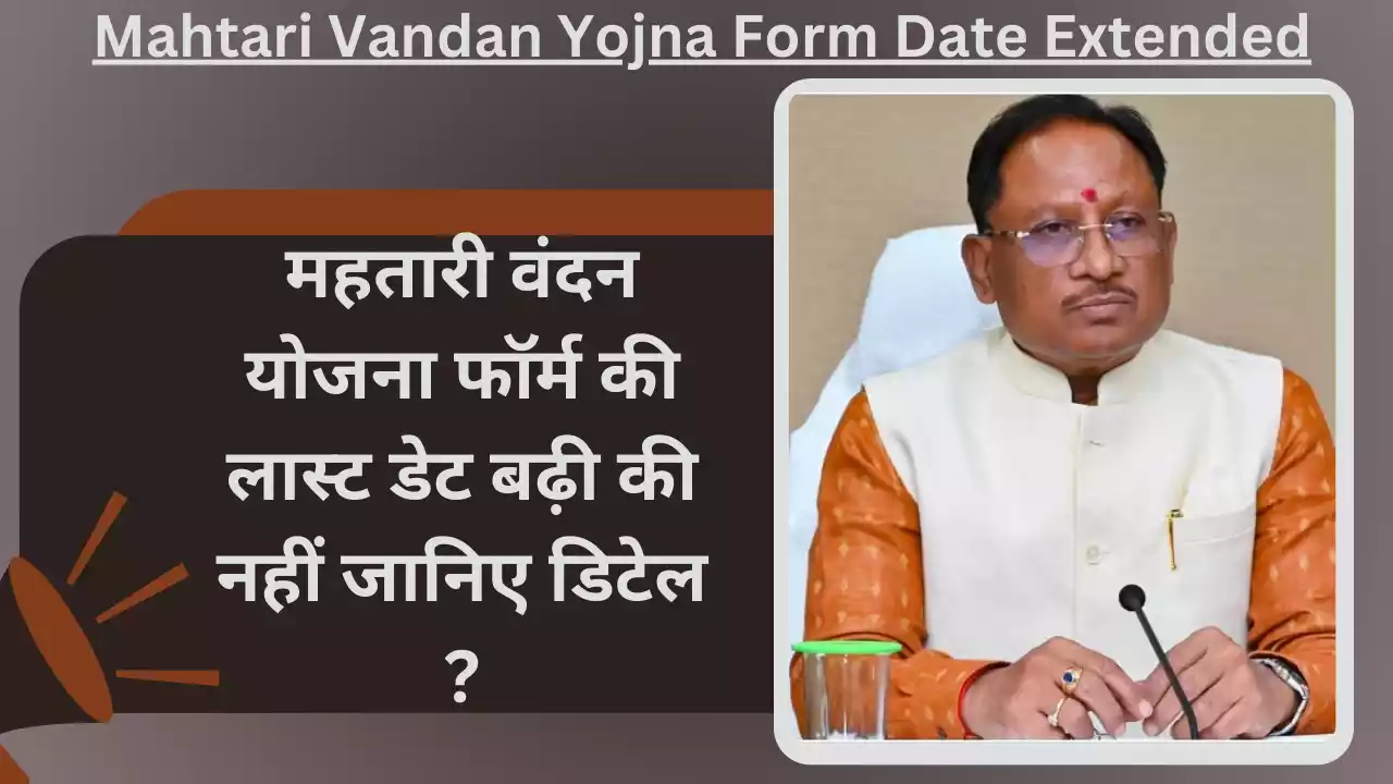 Mahtari Vandan Yojna Form Date Extended