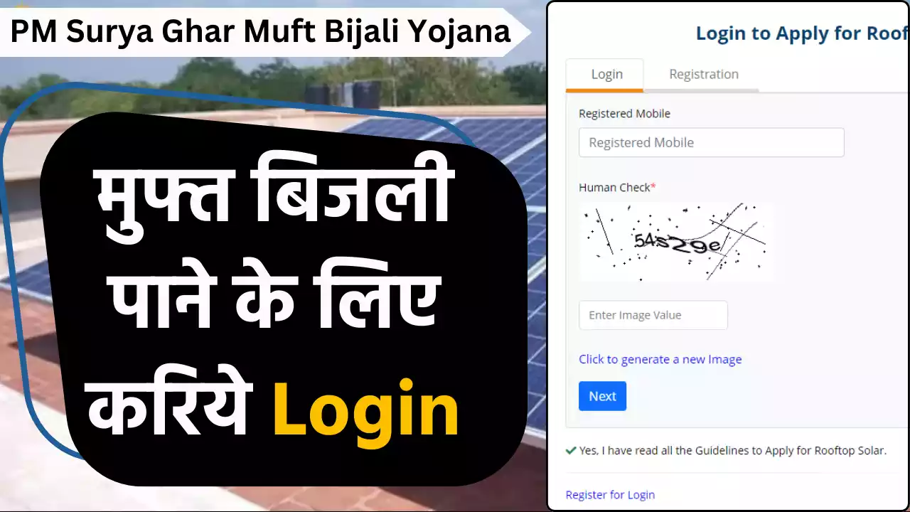 PM Surya Ghar Yojana Login