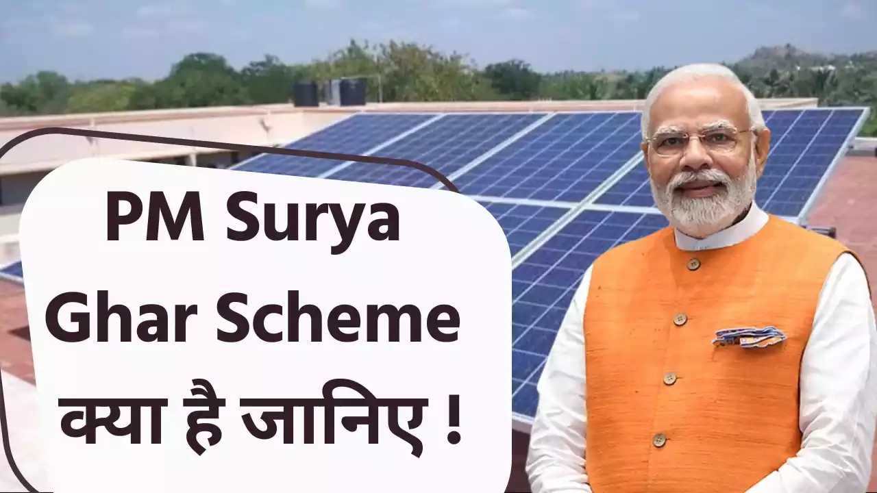 PM Surya Ghar Scheme