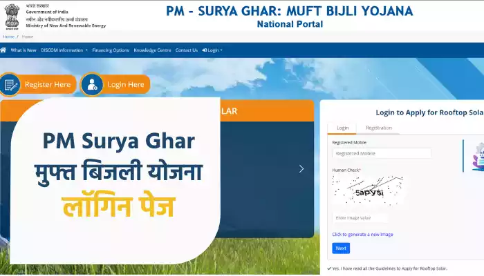 PM Surya Ghar Yojana Login 2