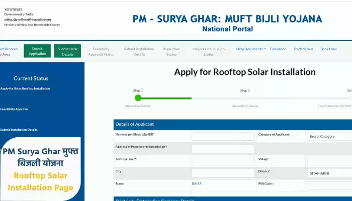 PM Surya Ghar Yojana Login 4