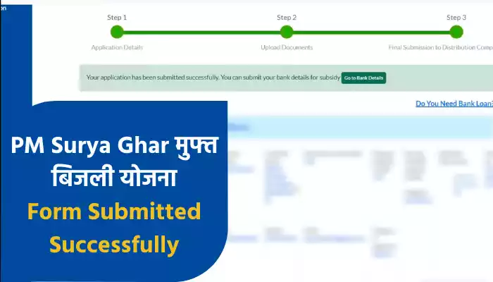 PM Surya Ghar Yojana Login 5