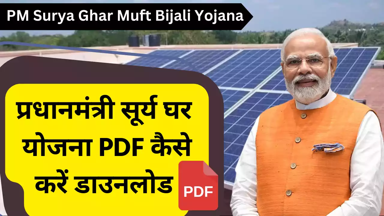 PM Surya Ghar Yojana PDF