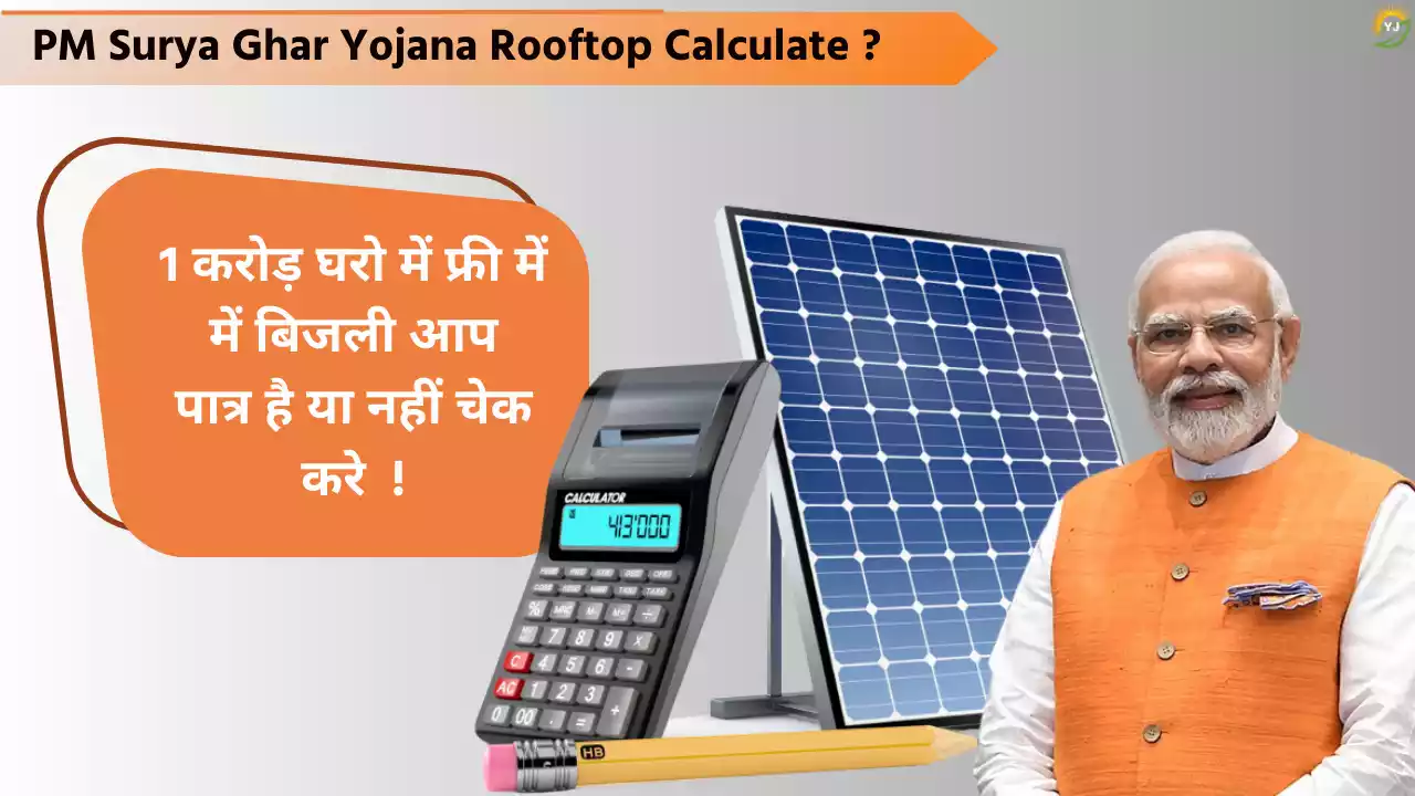 PM Surya Ghar Yojana Rooftop Calculator