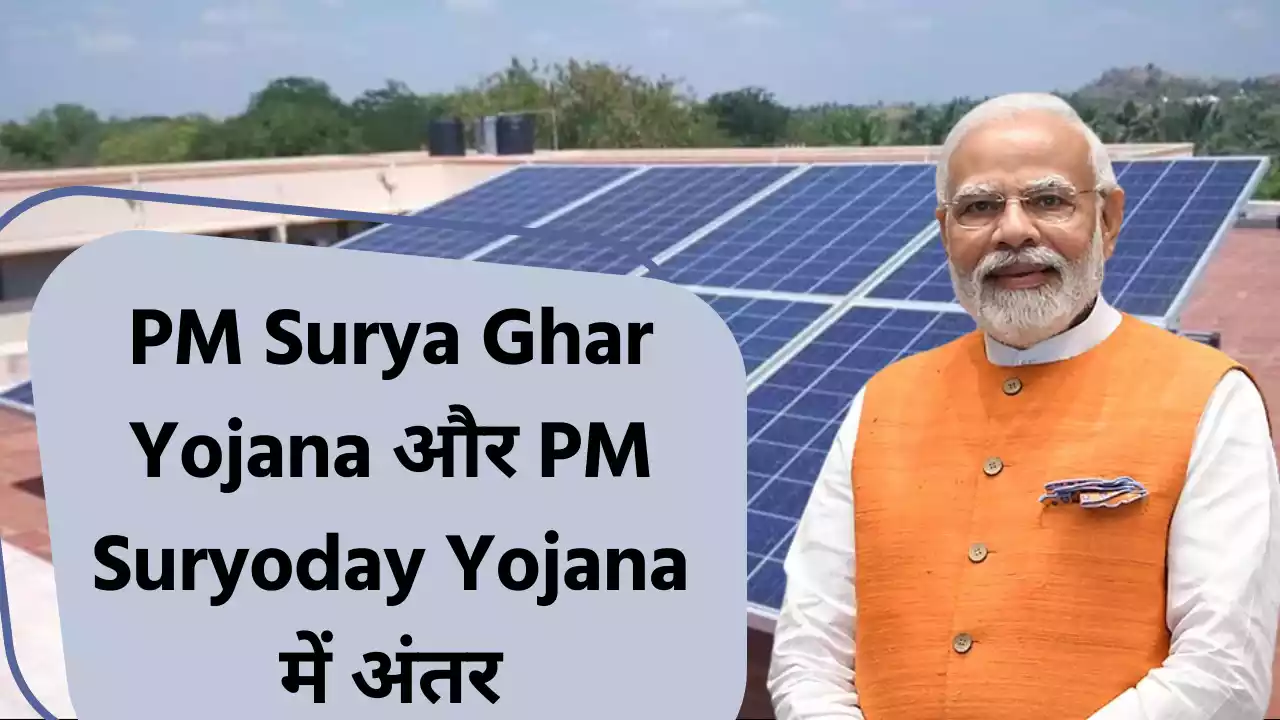 PM Surya Ghar Yojana vs PM Suryoday Yojana