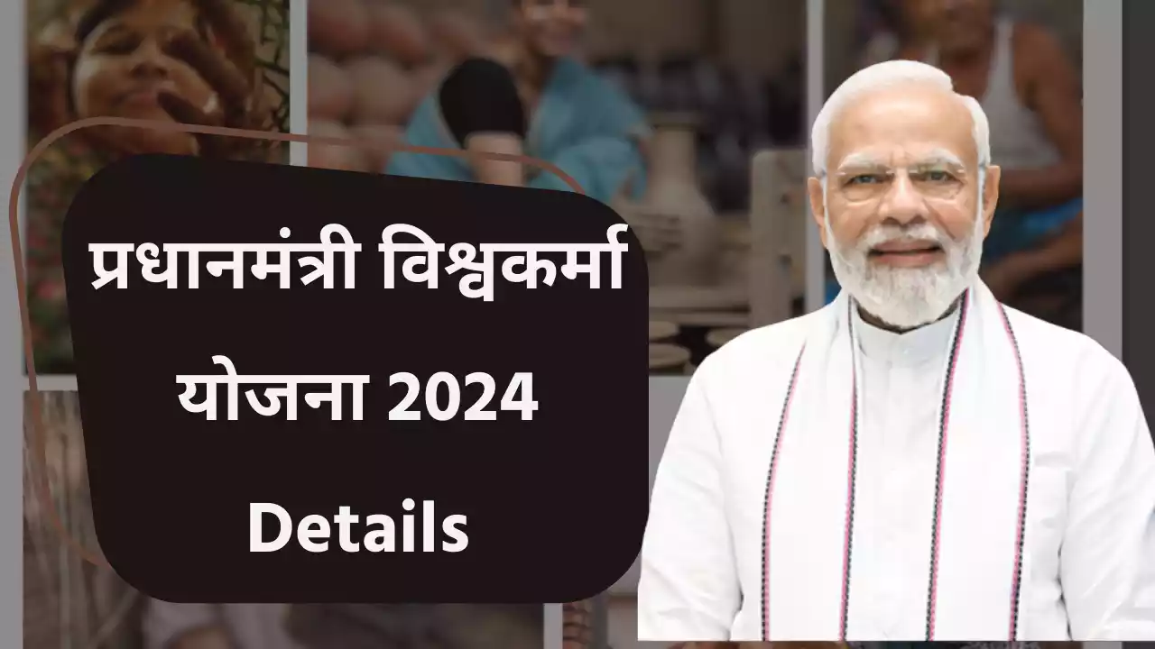 PM Vishwakarma Yojana