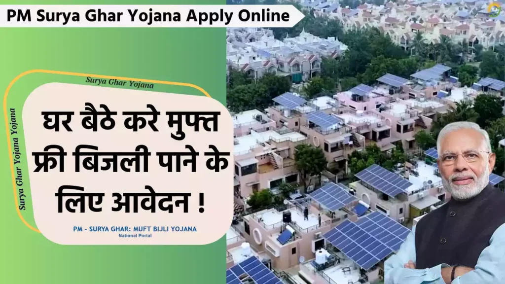 Surya Ghar Yojana