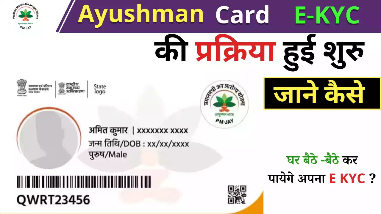 Ayushman Card E-KYC