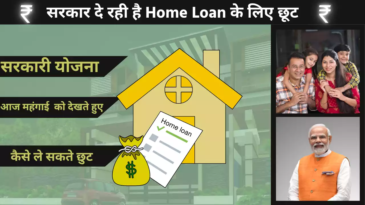 Home Loan Discount