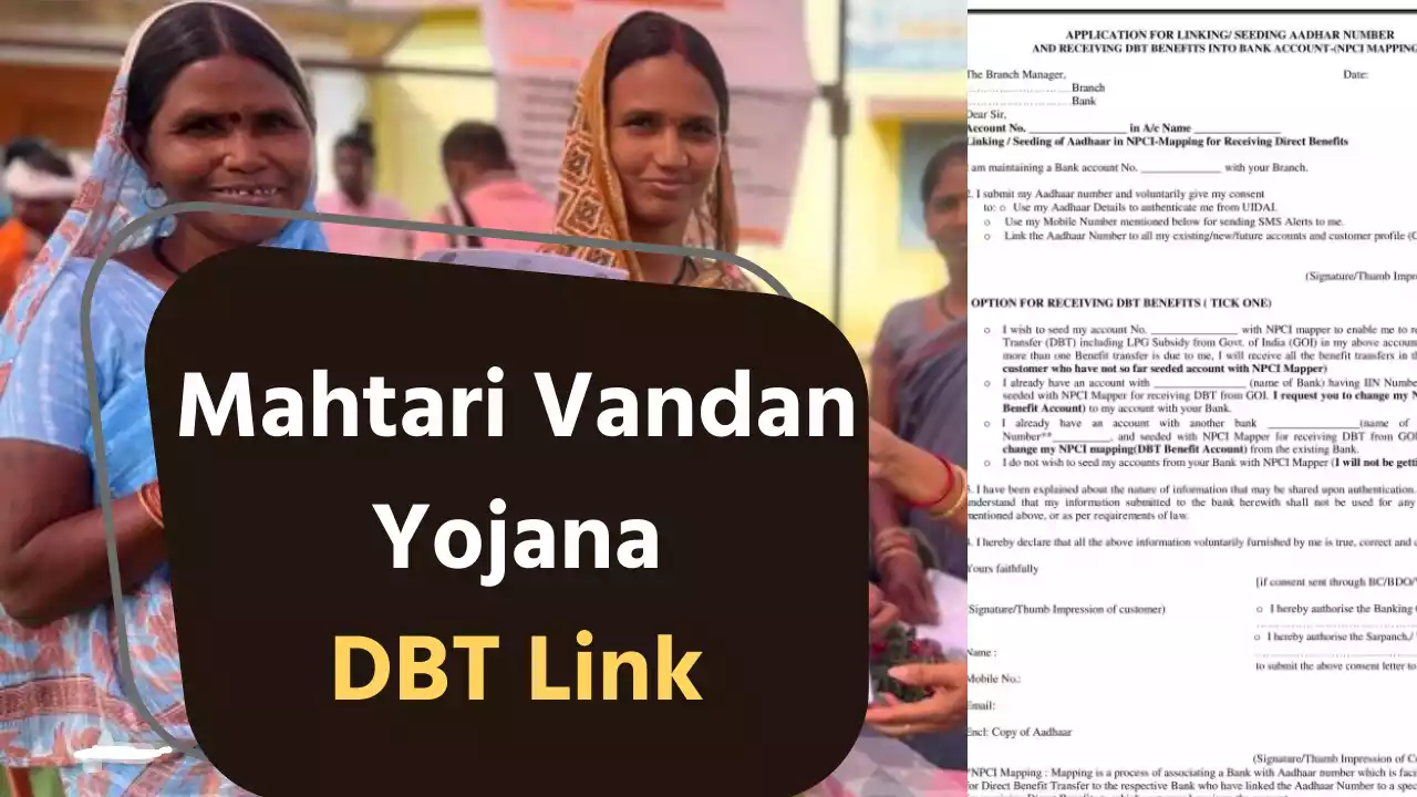 Mahtari Vandan Yojana DBT Link