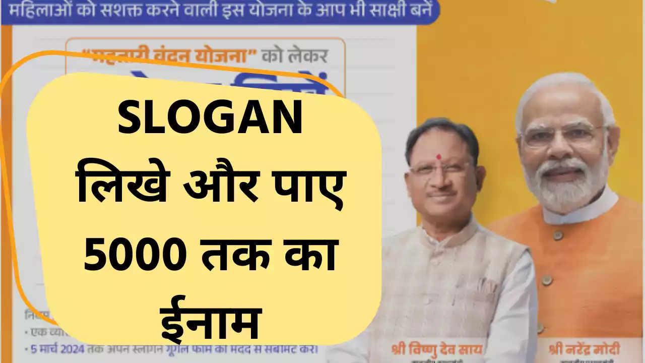 Mahtari Vandan Yojana Slogan