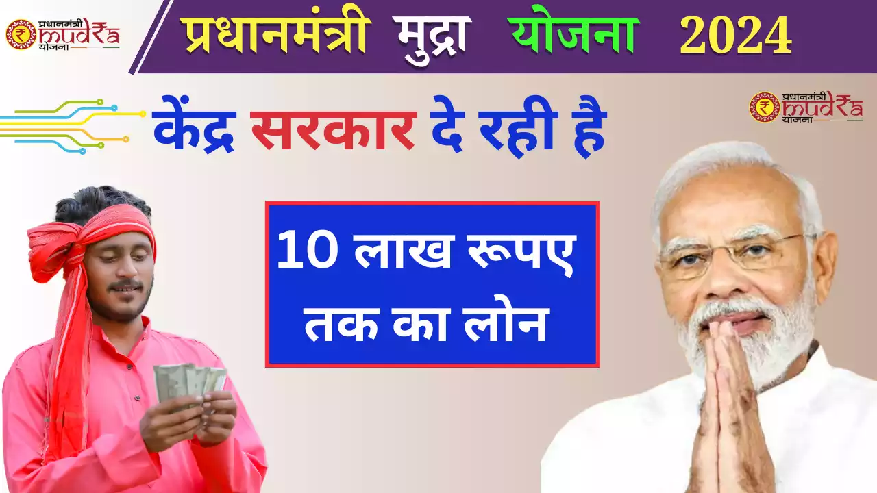 PM Mudra Loan Yojana