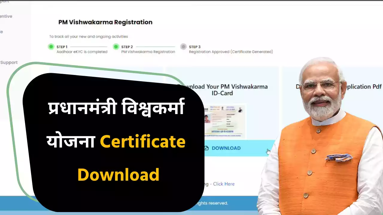 PM Vishwakarma Yojana Certificate Download