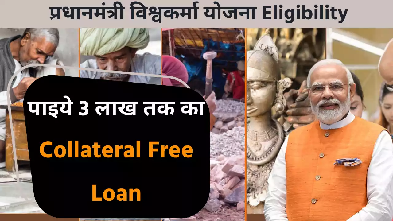 PM Vishwakarma Yojana Eligibility