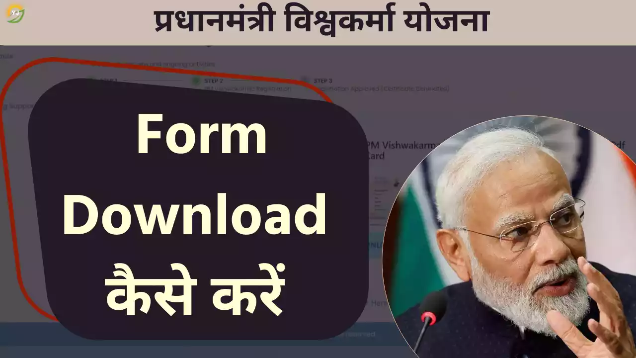 PM Vishwakarma Yojana Form Download